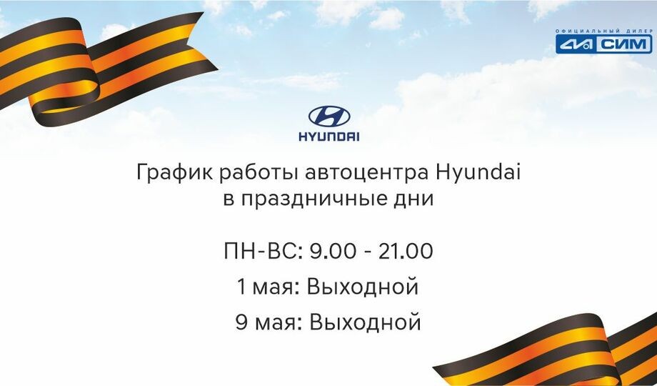График работы на майские праздники.