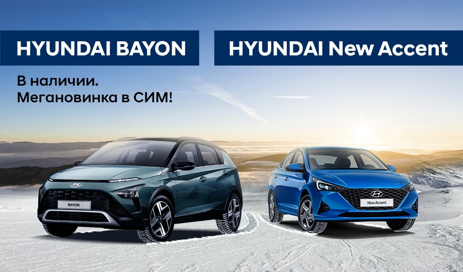 HYUNDAI - Финальная распродажа!